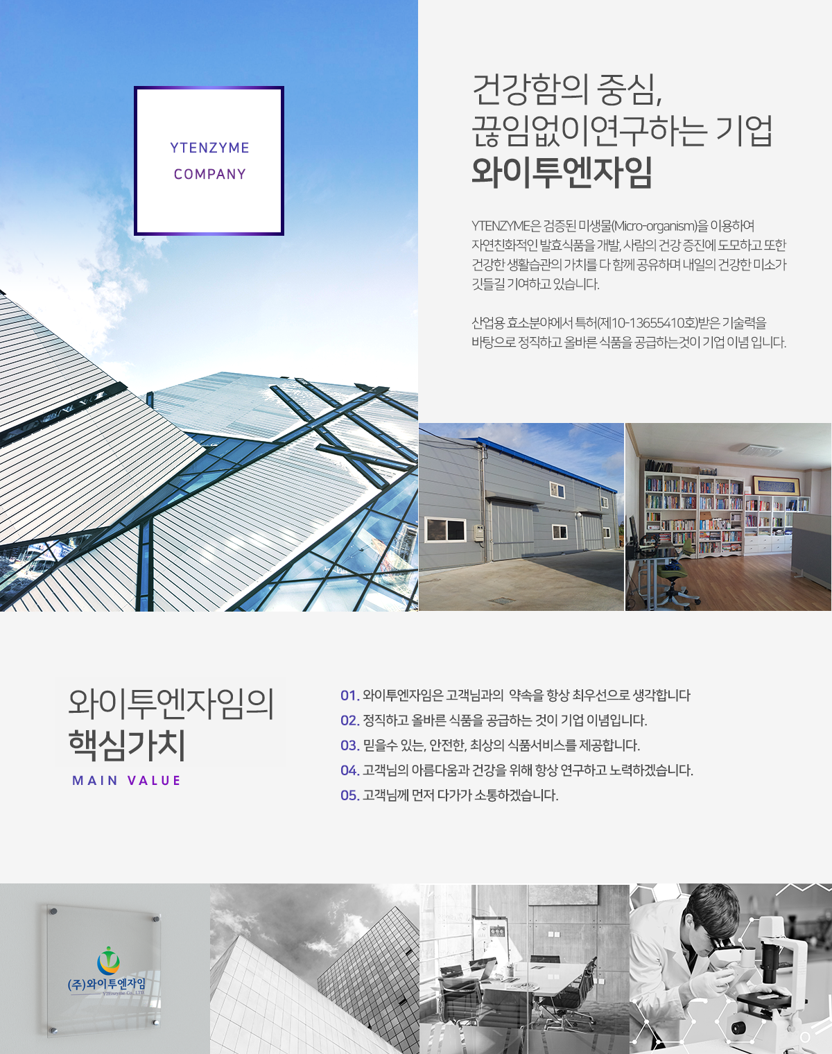 와이투엔자임