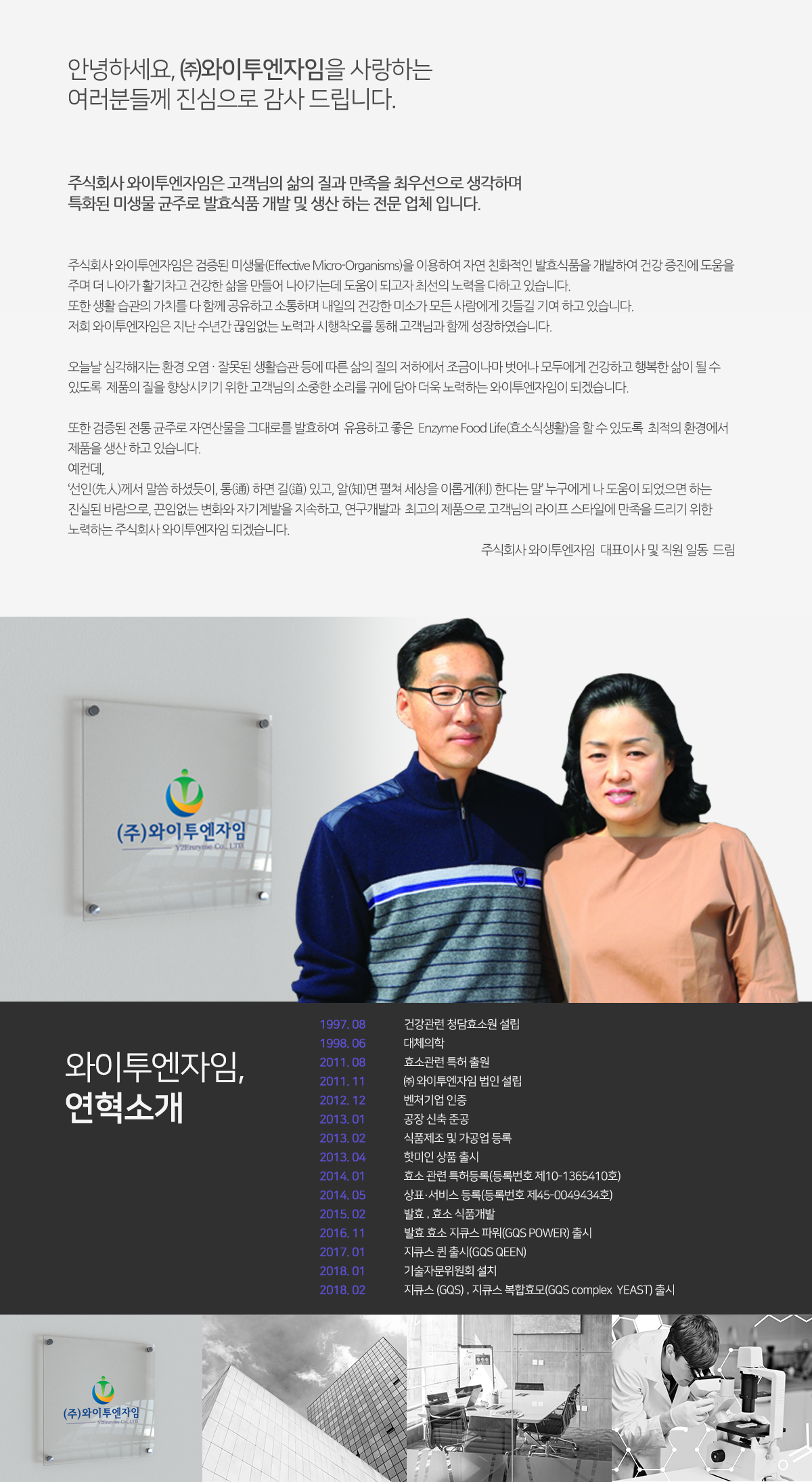 CEO 인사말