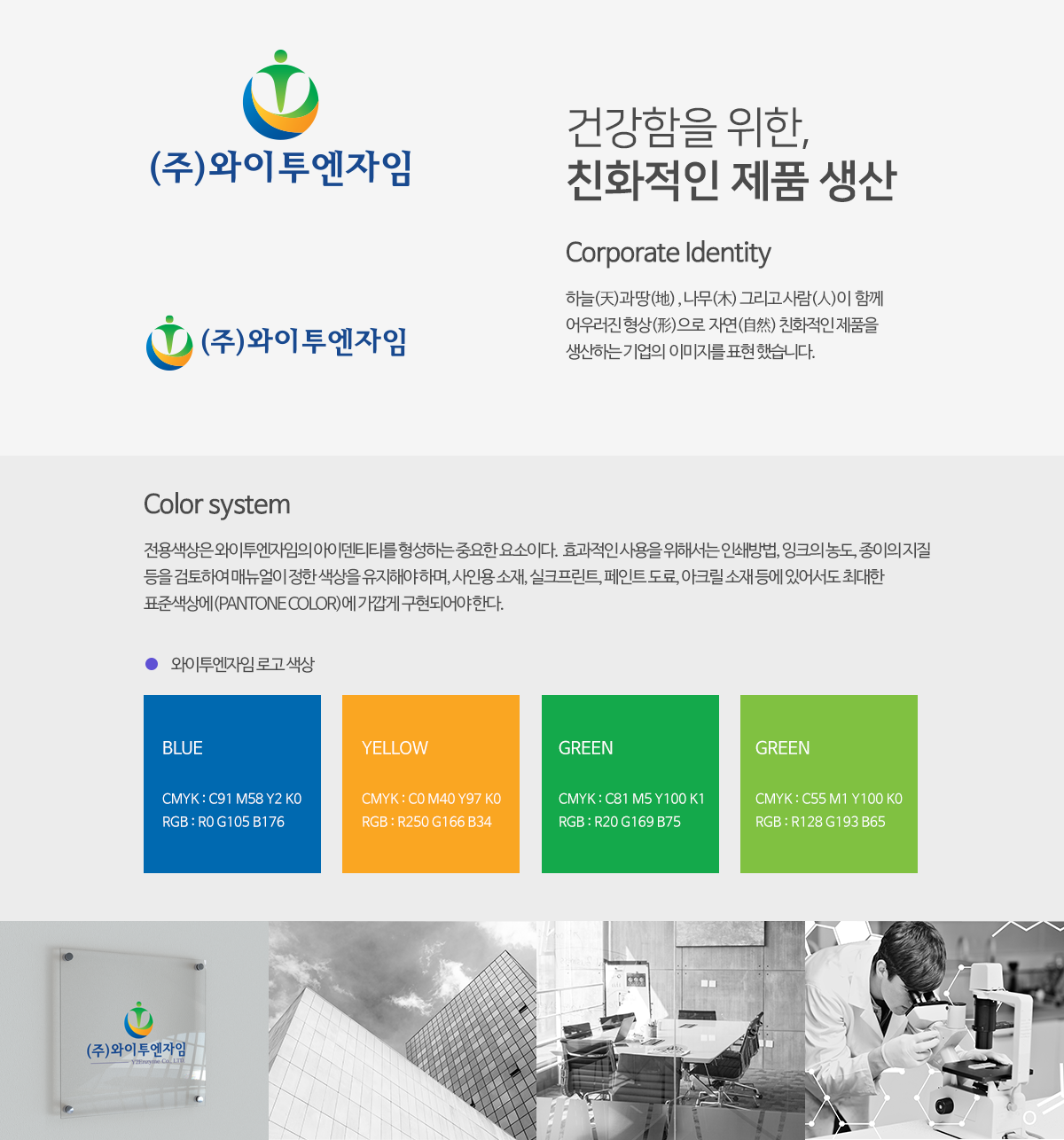 와이투엔자임CI