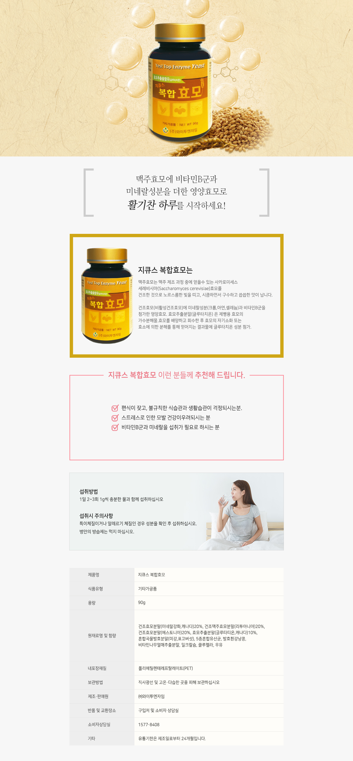 지큐스 복합효모