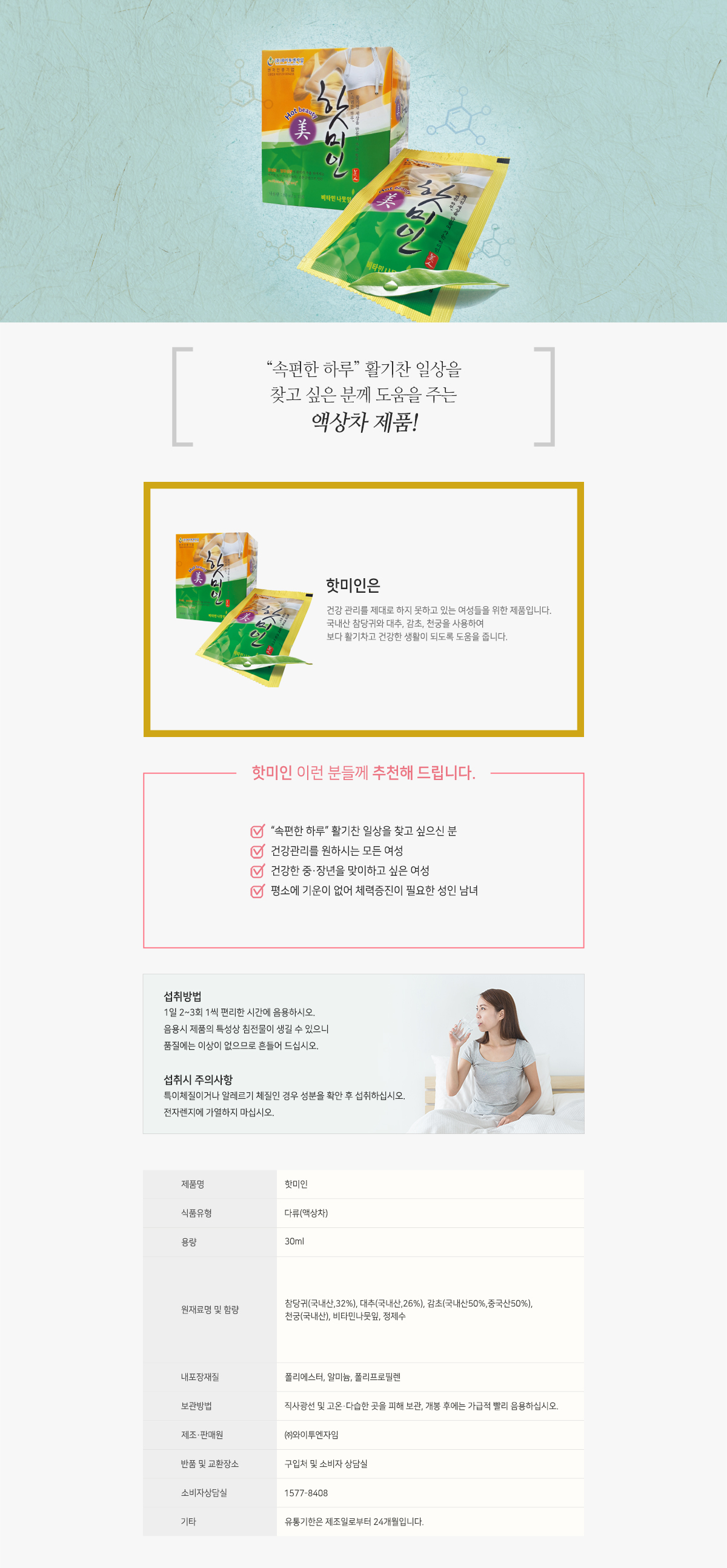 핫미인